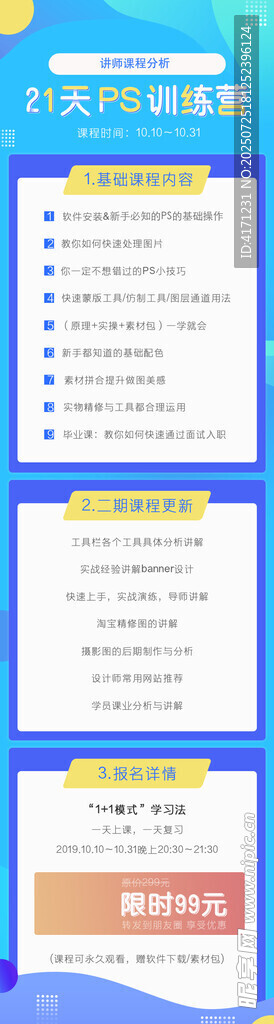 ps訓(xùn)練營主圖