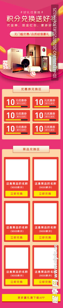 積分兌換主圖 