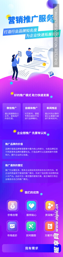 營(yíng)銷(xiāo)推廣主圖