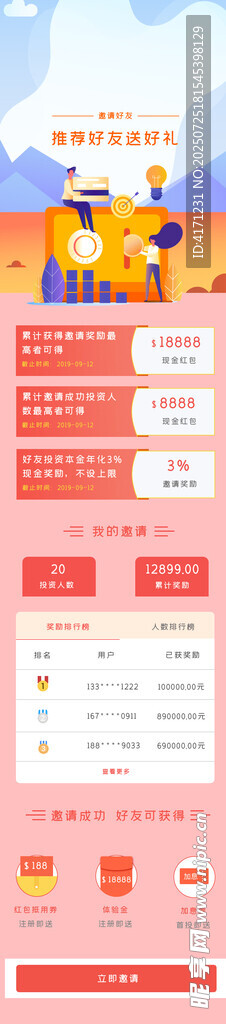 卡通風(fēng)格日程安排表