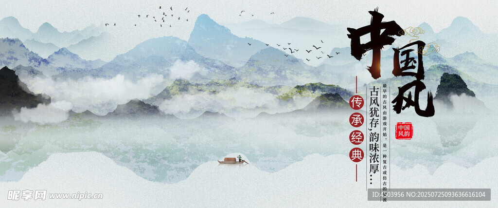 中國風(fēng)山水背景