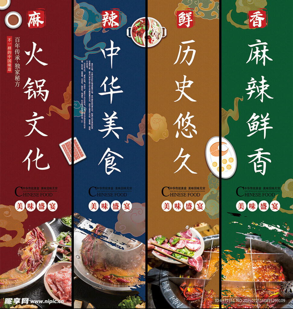 中華火鍋文化掛畫
