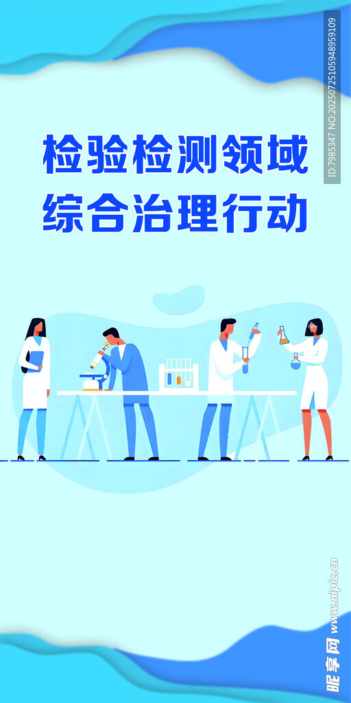檢驗(yàn)檢測(cè)五折頁(yè)