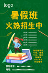 暑假班 托管 招生海報(bào)