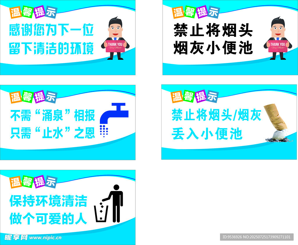 衛(wèi)生間標語牌