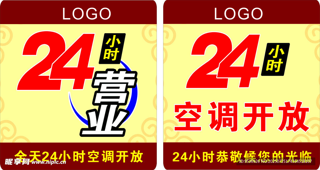 24小時(shí)營(yíng)業(yè)牌