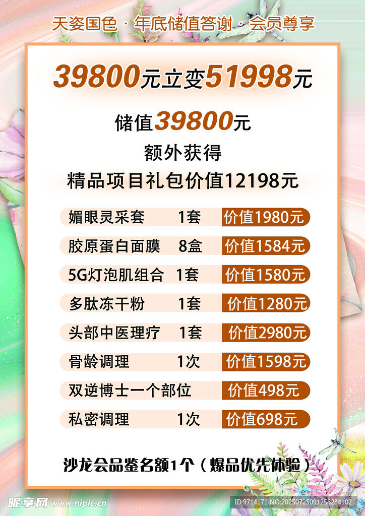 SPA 美容海報  價格表