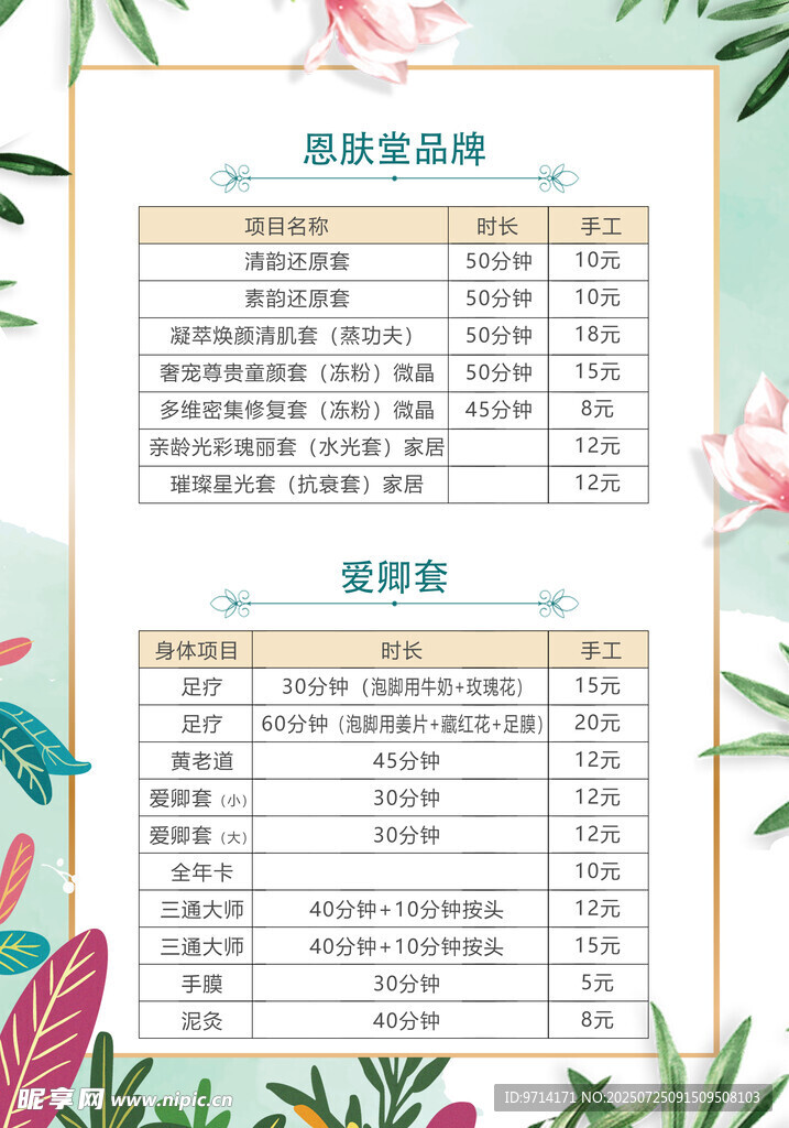 SPA 美容海報  價格表 