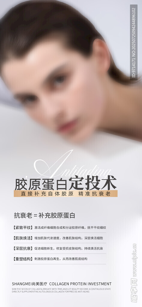 SPA 美容海報 廣告 展板 
