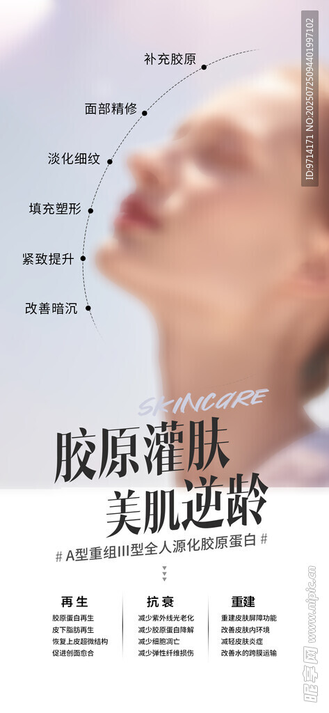 SPA 美容海報 廣告 展板 