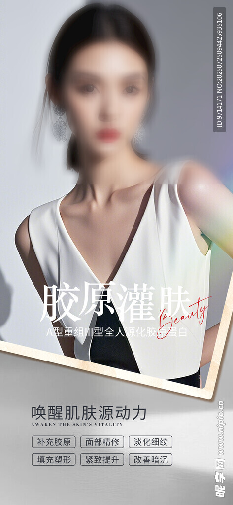 SPA 美容海報(bào) 廣告 展板 