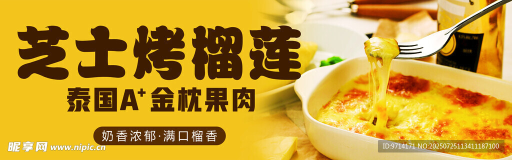 芝士烤榴蓮 小吃 美食 夜市