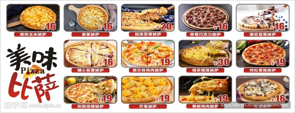 比薩 美味佳肴