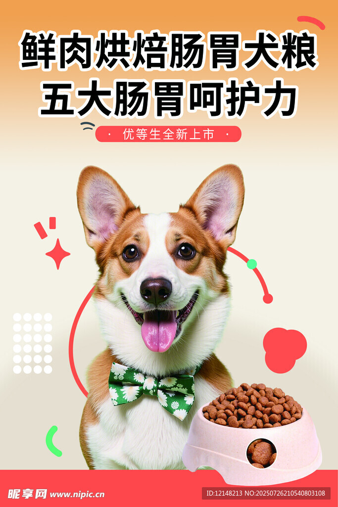 狗糧