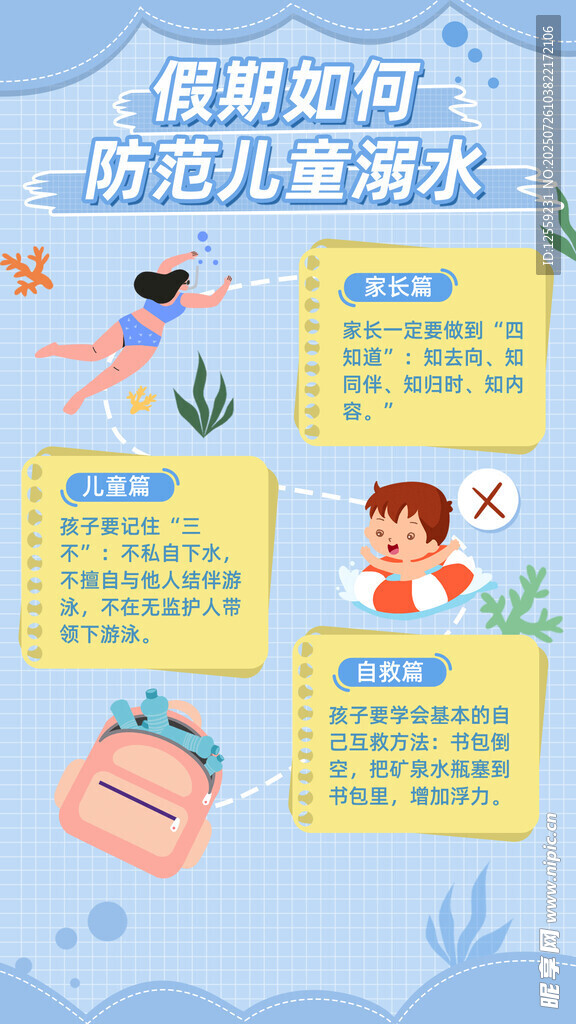 假期防兒童溺水小貼士