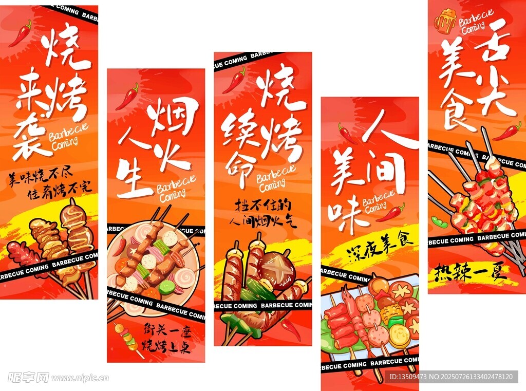 燒烤掛布