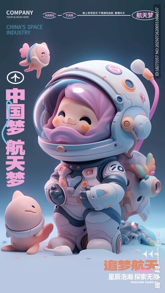 航天海報