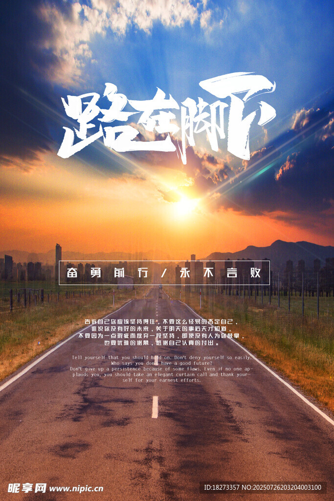 勵(lì)志海報(bào)