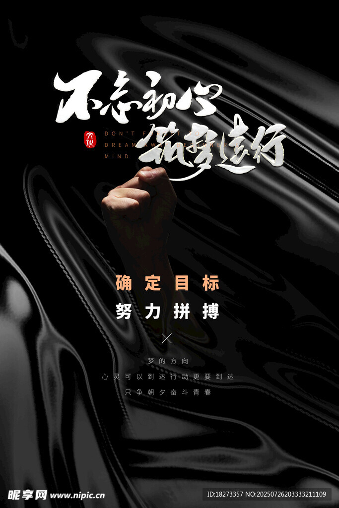 勵志海報