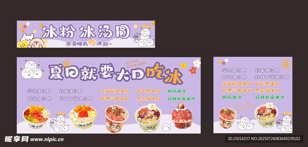 冰粉冰湯圓