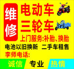 維修 電動車  以舊換新  