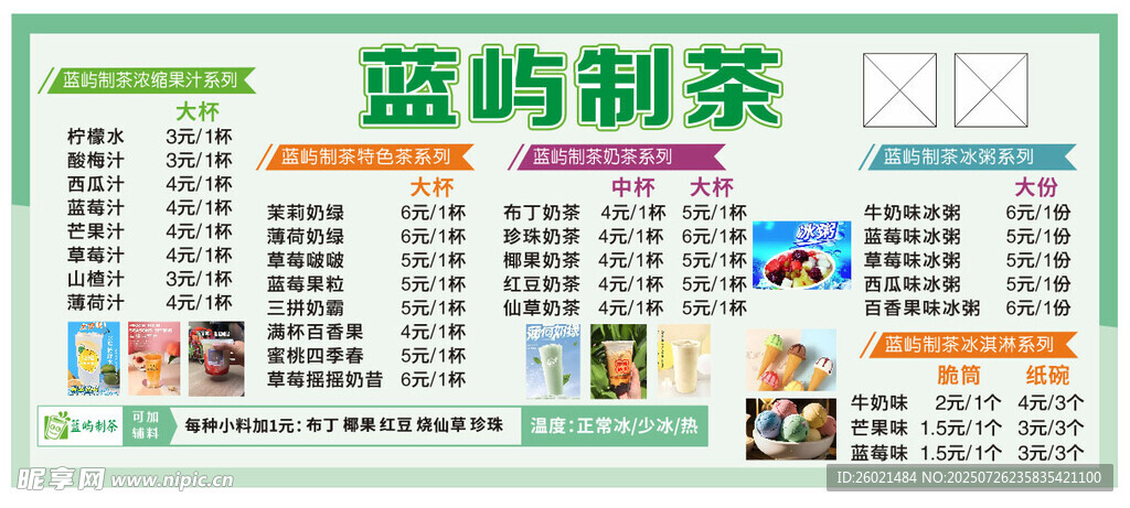 奶茶海報