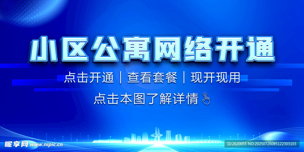小區(qū)公寓網(wǎng)絡(luò)開通服務(wù)
