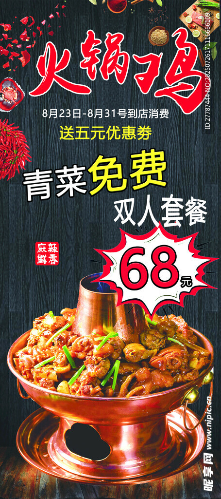 香辣火鍋促銷僅需68元
