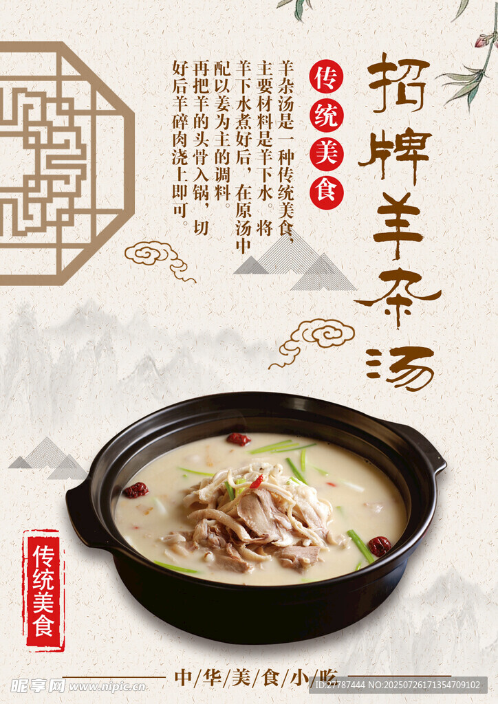 羊雜湯