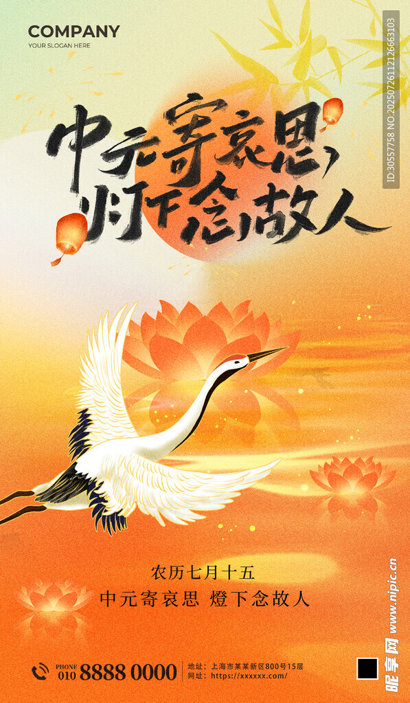 中元節(jié)中元思故黃色大氣簡約海報