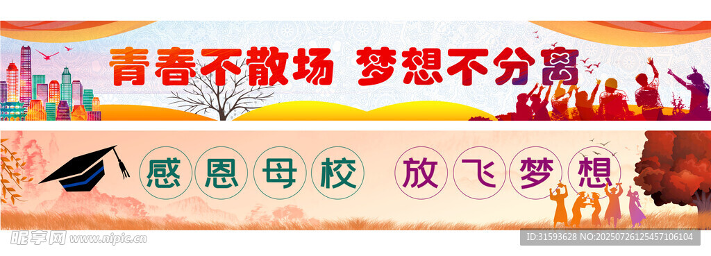 青春不散場(chǎng)畢業(yè)季海報(bào)