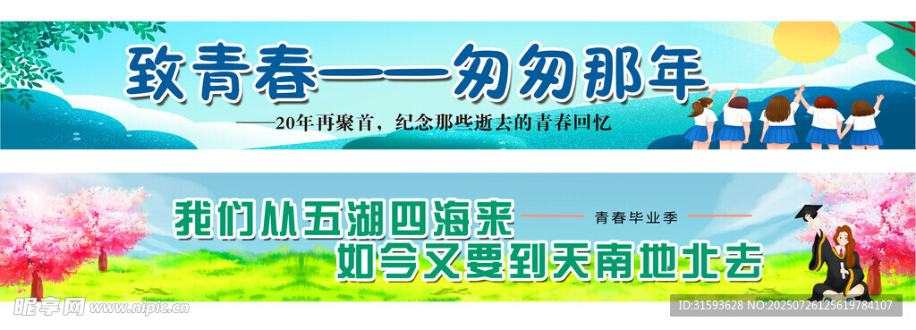 致青春畢業(yè)海報(bào)