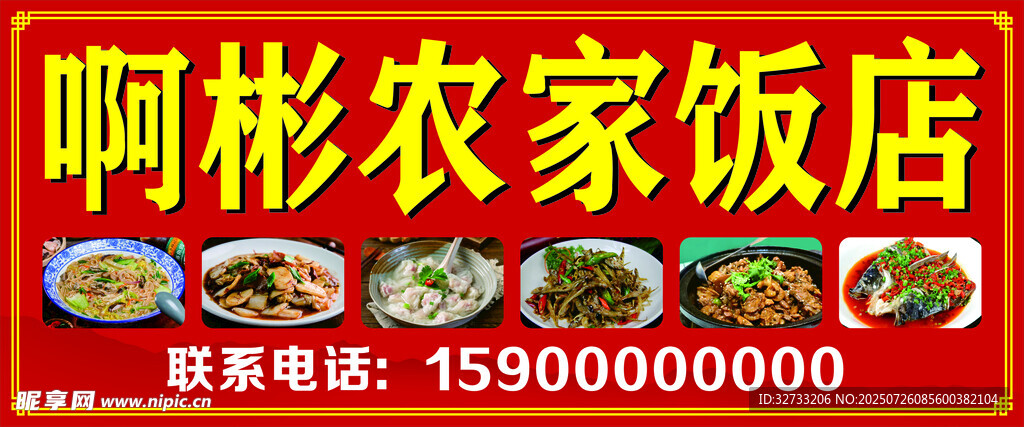 農(nóng)家飯店
