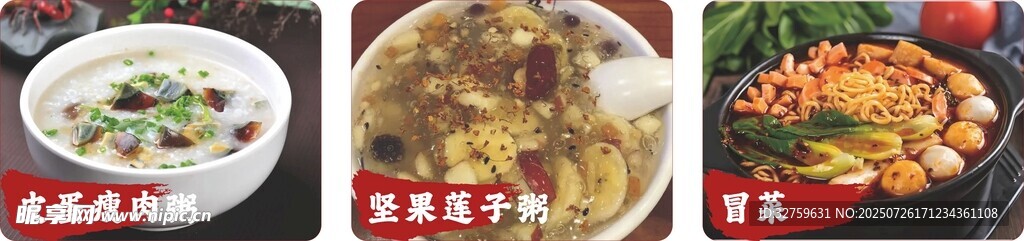 皮蛋瘦肉粥