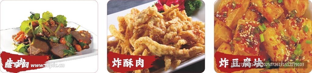 酥肉