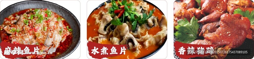 麻辣魚(yú)片
