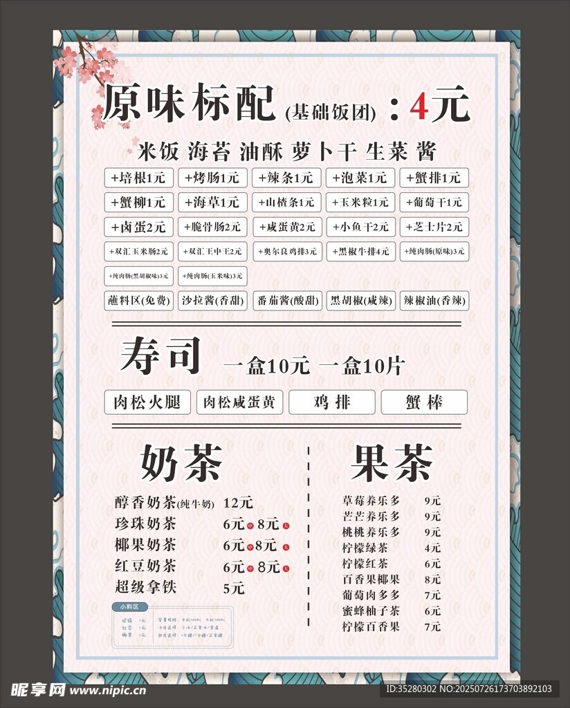 壽司