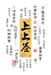 上上簽