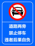 禁止停車