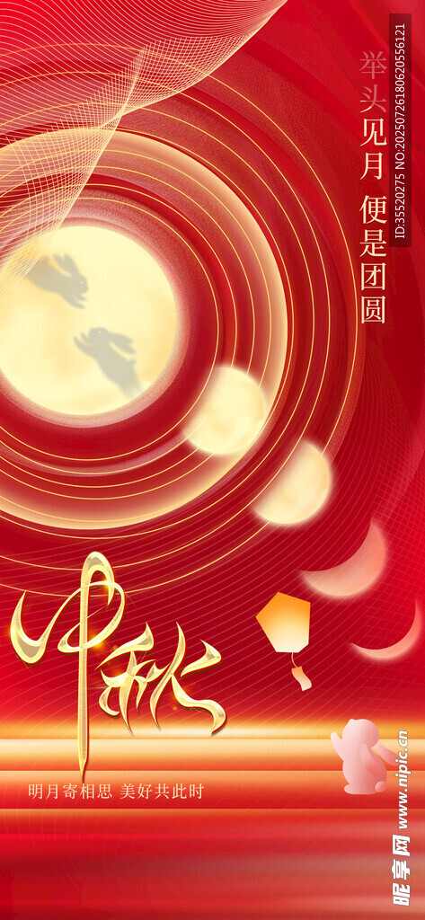 中秋節(jié)海報(bào) 八月十五  中國(guó)風(fēng)