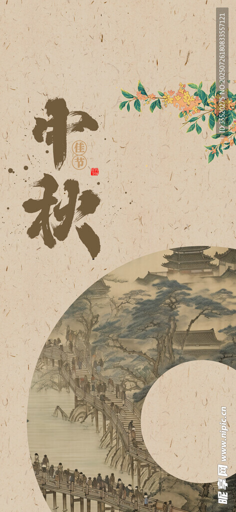 中秋節(jié)海報 八月十五  中國風(fēng)