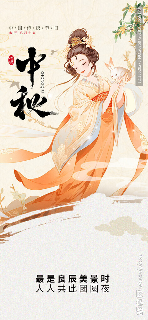 中秋節(jié)海報 八月十五  中國風