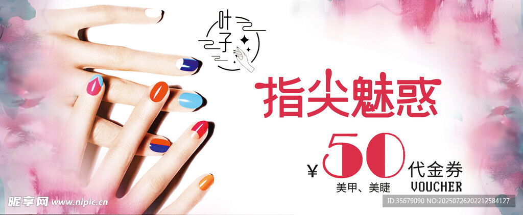 指尖魅惑美甲展示