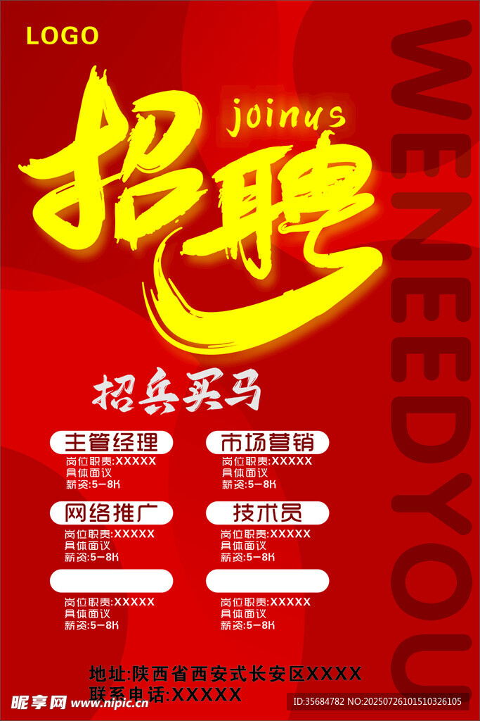 招聘