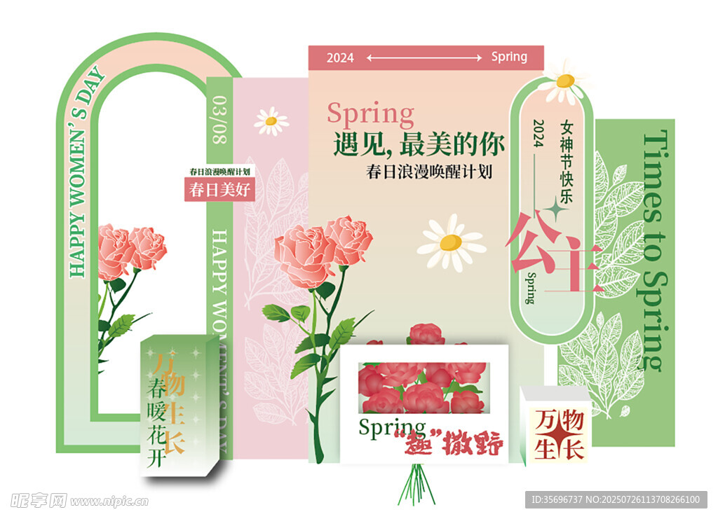 清新花卉約會春天網紅拍照打卡