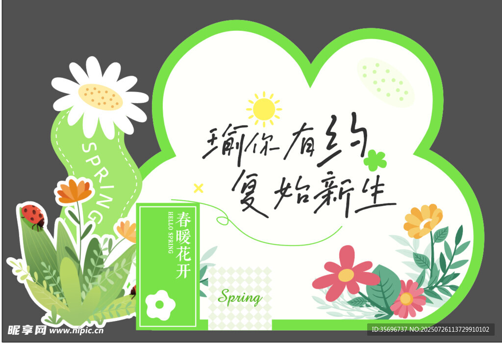 約會(huì)春天網(wǎng)紅拍照打卡