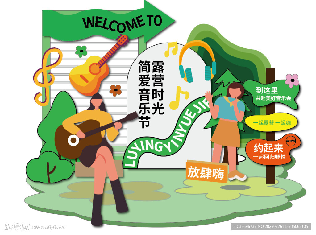 歡迎來到音樂公園網(wǎng)紅拍照打卡