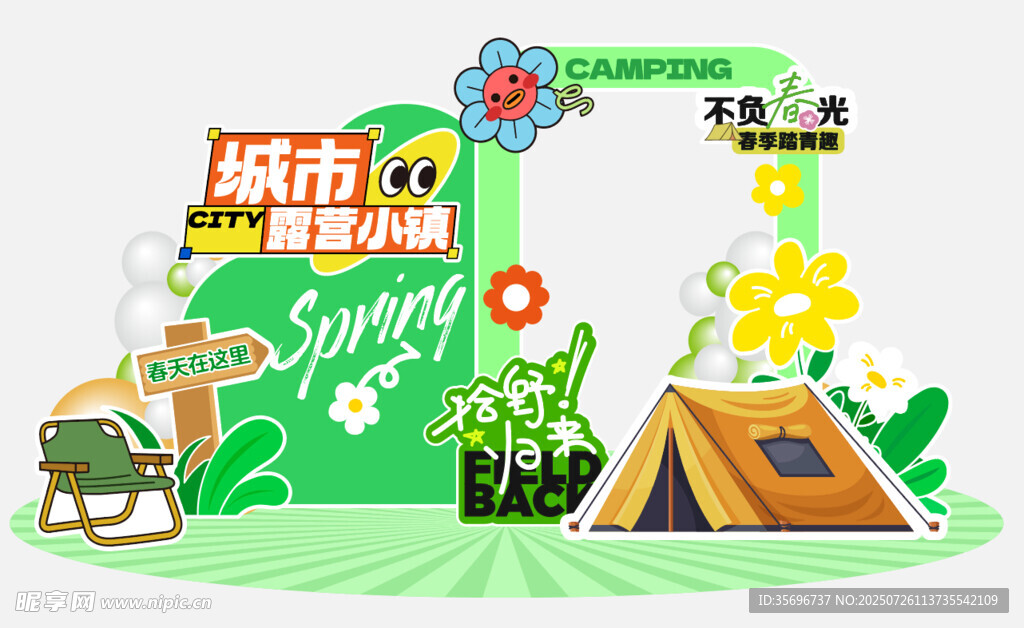 城市露營(yíng)主題裝飾網(wǎng)紅拍照打卡