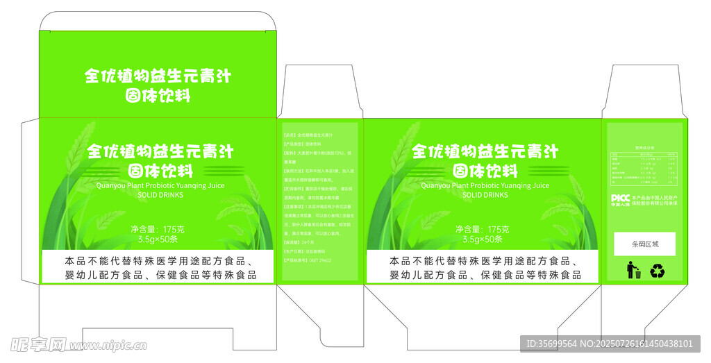 綠色簡約包裝盒設(shè)計(jì)圖 