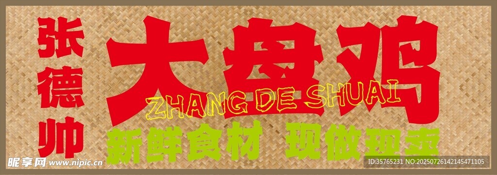 大盤雞招牌牌匾